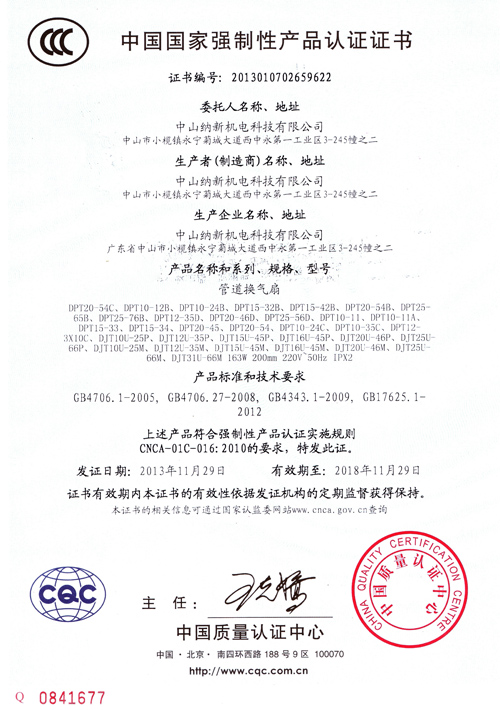 納新產(chǎn)品認(rèn)證證書(shū) 納新產(chǎn)品認(rèn)證證書(shū)