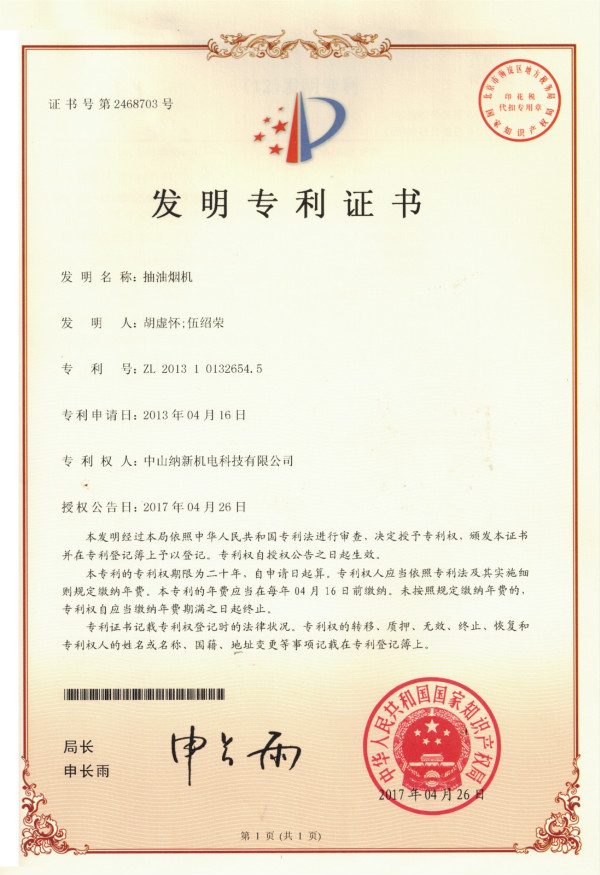 納新發(fā)明專利 納新發(fā)明專利