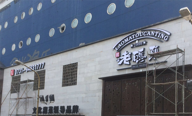 納新靜音送排風(fēng)機(jī)成功解決老碼頭餐廳通風(fēng)換氣問題 納新靜音送排風(fēng)機(jī)成功解決老碼頭餐廳通風(fēng)換氣問題