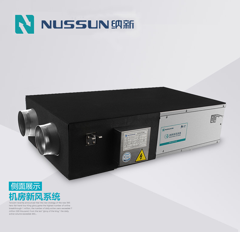 機(jī)房新風(fēng)系統(tǒng) 機(jī)房新風(fēng)系統(tǒng)
