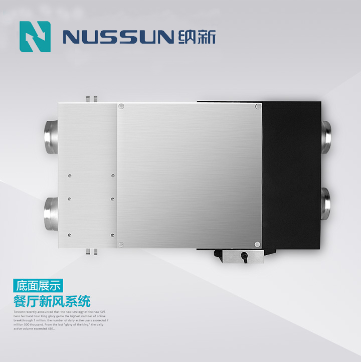 餐廳新風(fēng)系統(tǒng) 餐廳新風(fēng)系統(tǒng)